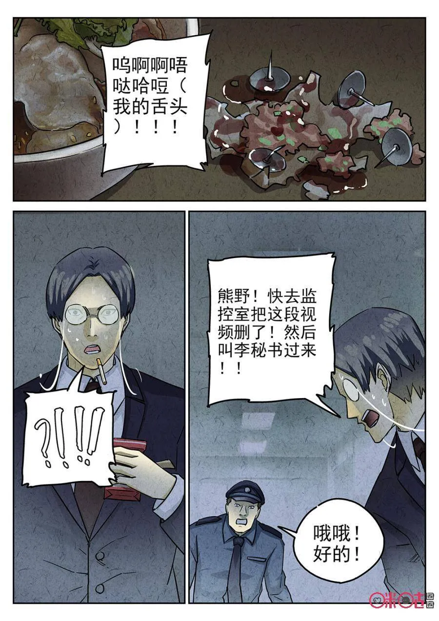 极刑·饭漫画,第178话2图