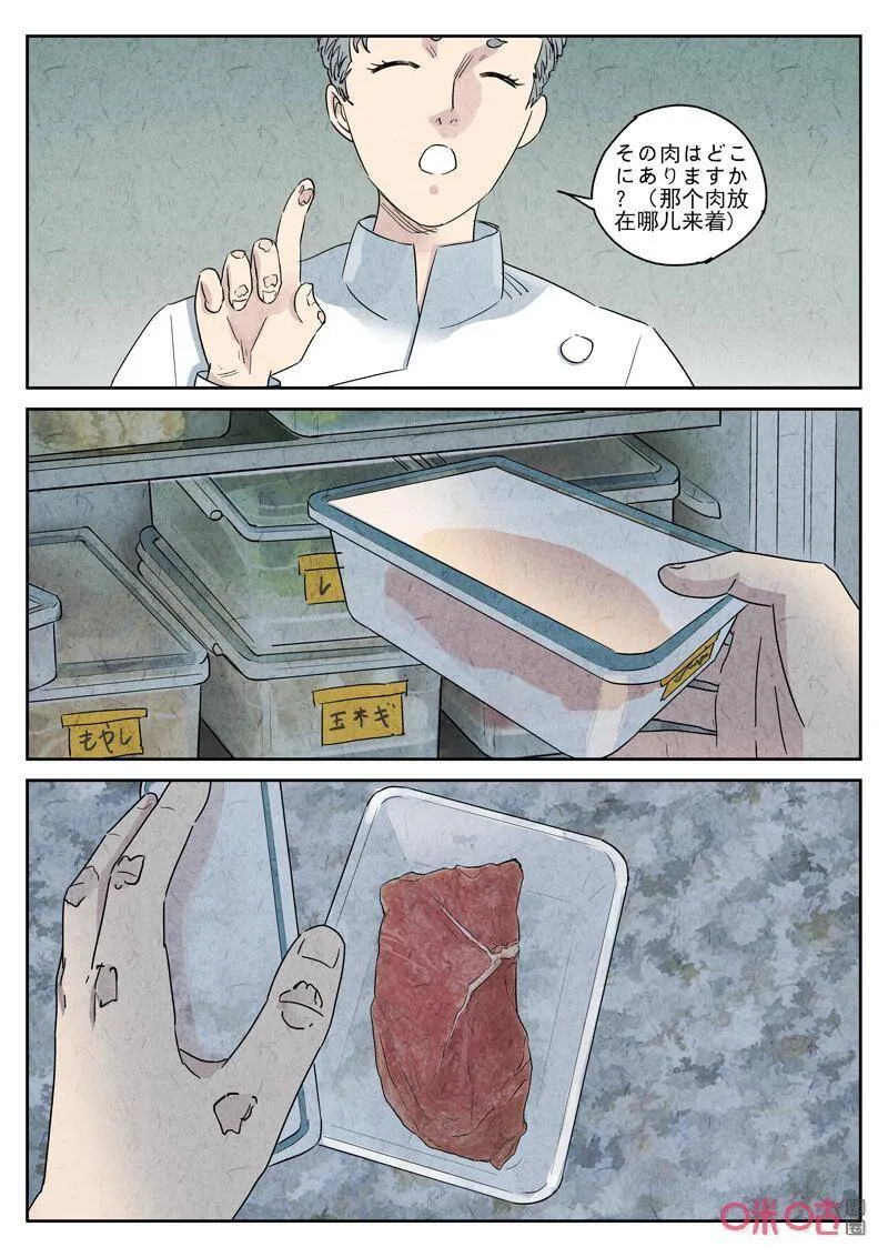 极刑饭僵尸王漫画漫画,第279话：天津饭（三）2图