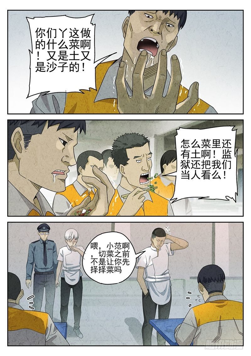 极刑饭僵尸王漫画漫画,第59话2图