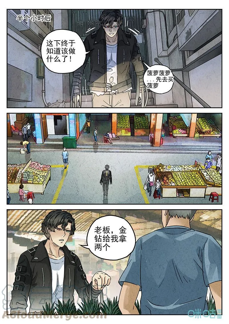 极刑饭僵尸王漫画漫画,第365话：凤梨酥与朱瑾花茶（二）1图