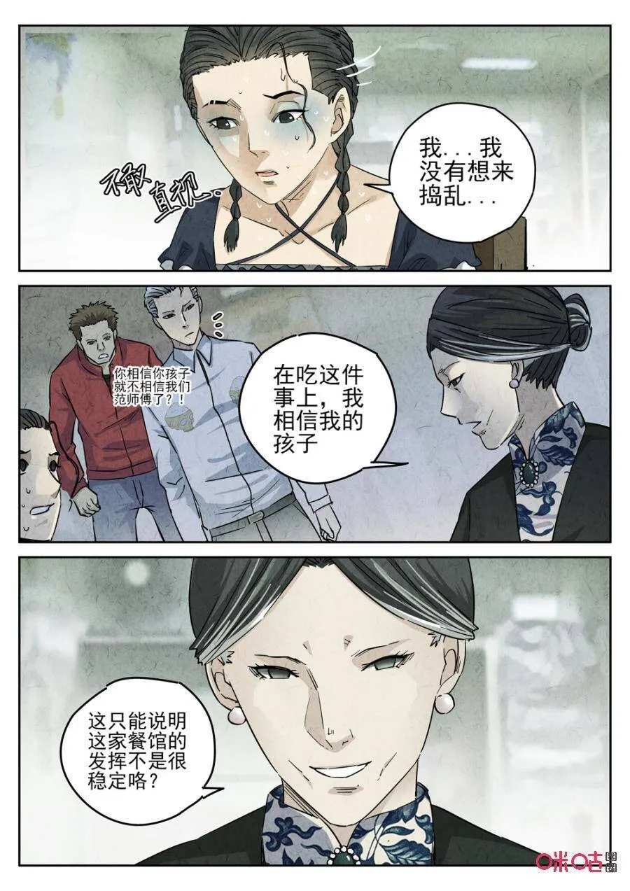 极刑饭僵尸王漫画漫画,第238话：手打鱼蛋32图