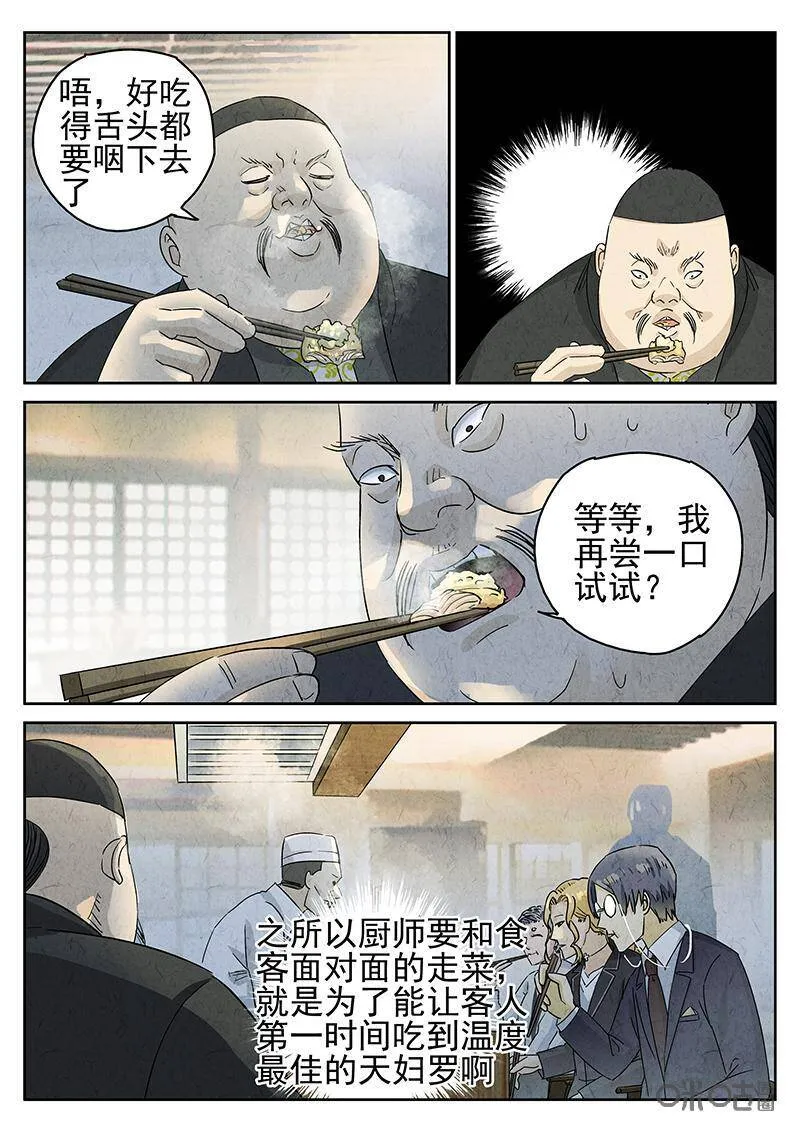 极刑·饭漫画,第305话：天妇罗荞麦面（三）2图