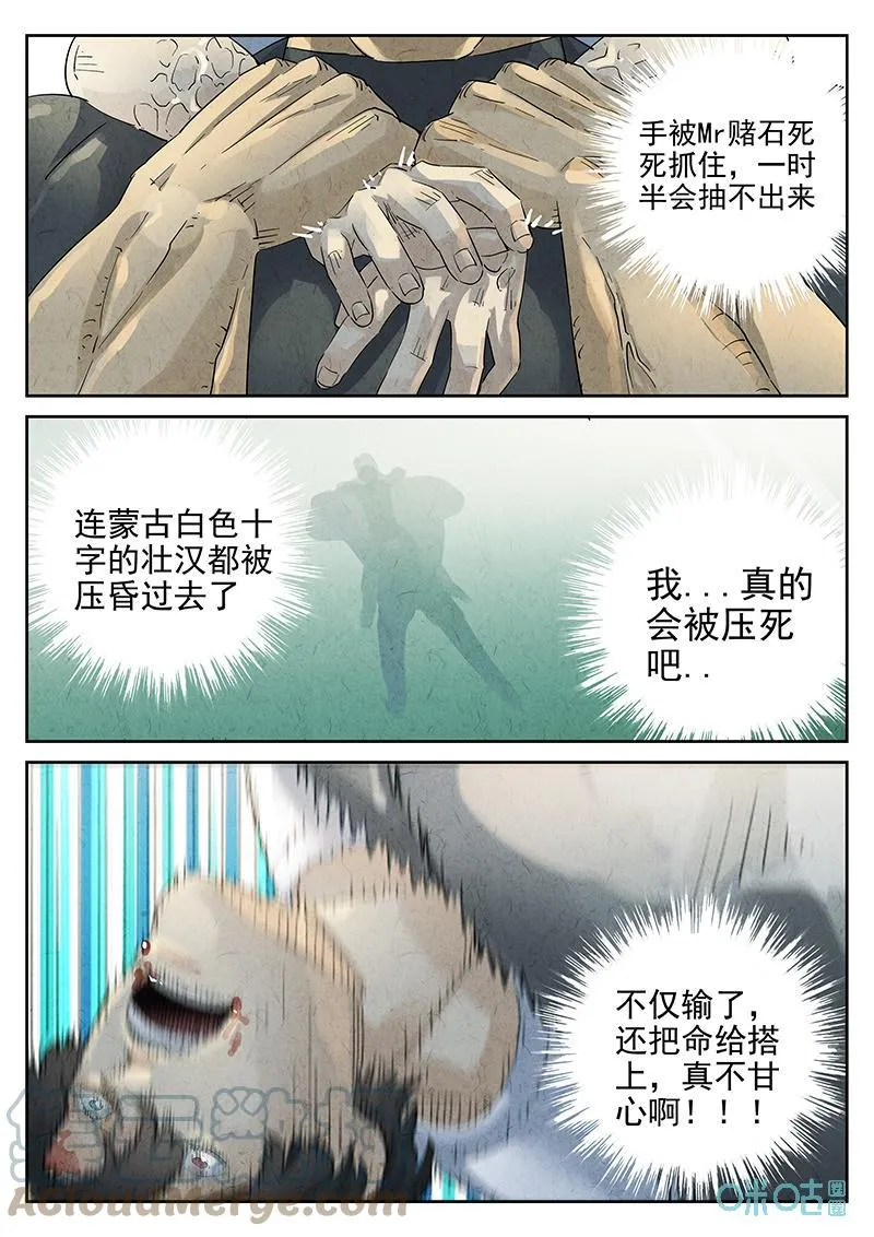 极刑饭漫画在线免费观看漫画,第375话：焦糖苹果（八）1图