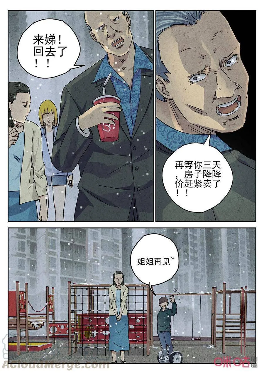 极刑饭僵尸王漫画漫画,第262话：三杯九孔鲍21图