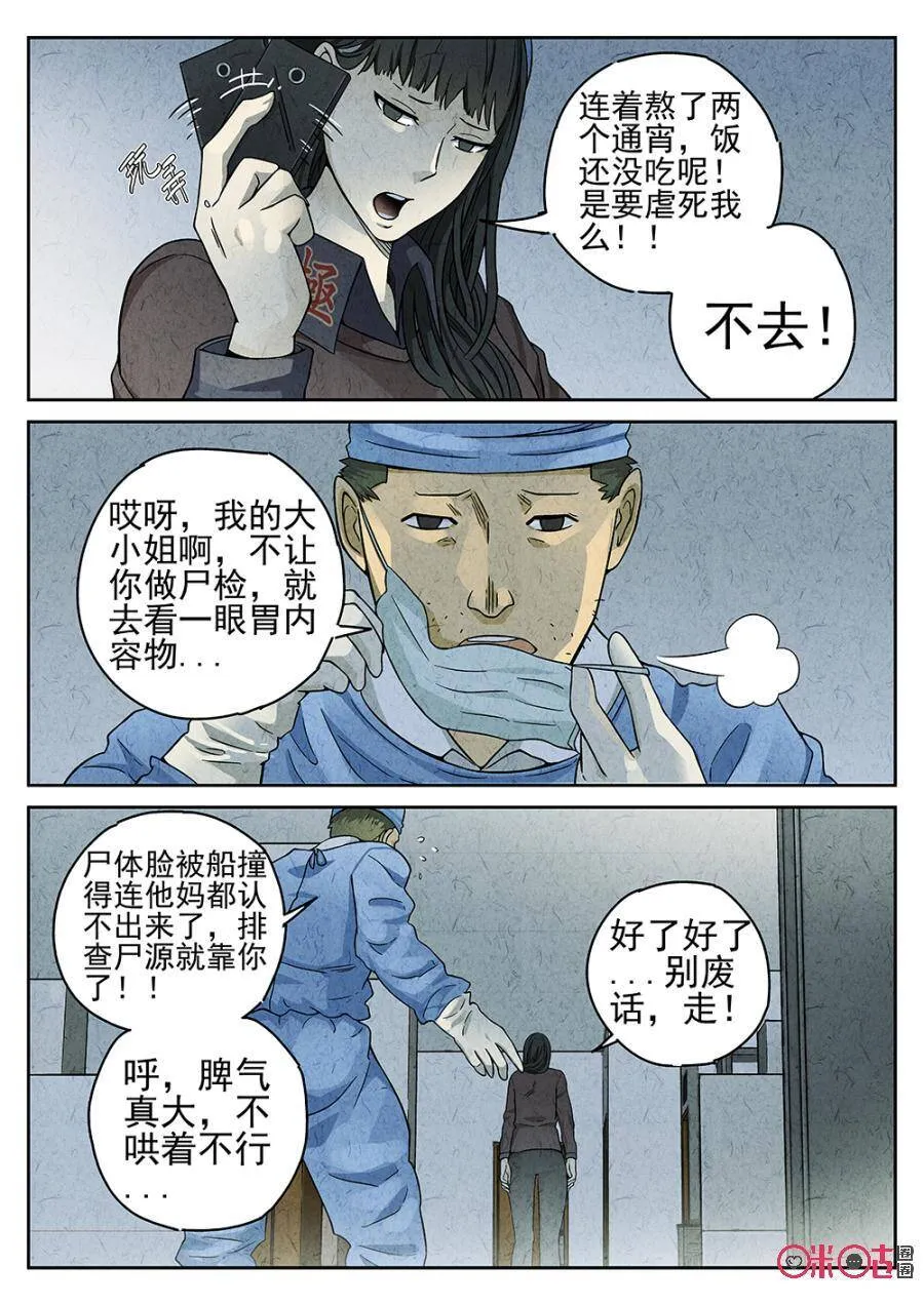 极刑·饭漫画,第74话2图