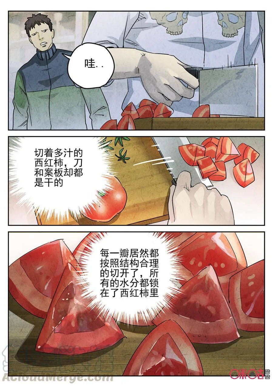 极刑·饭漫画,第168话1图