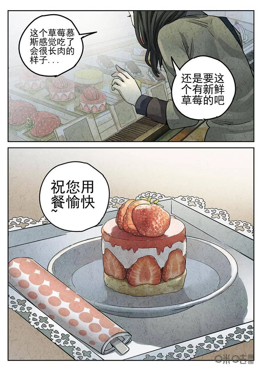 极刑饭僵尸王漫画漫画,第125话：草莓蛋糕1图