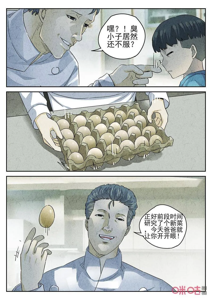 极刑·饭漫画,第257话：肉心蛋92图