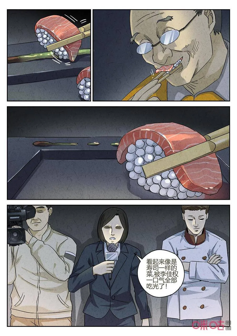 极刑饭僵尸王漫画漫画,第254话：肉心蛋62图