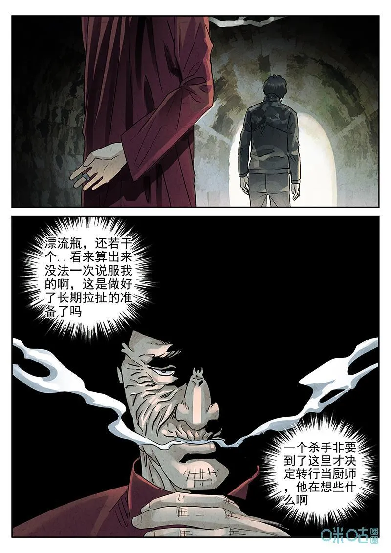 极刑饭僵尸王漫画漫画,第371话：焦糖苹果（四）2图