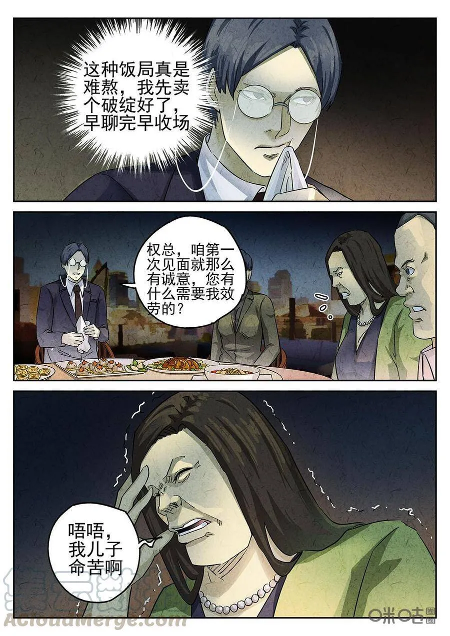 极刑·饭漫画,第139话：红烧蹄髈2图