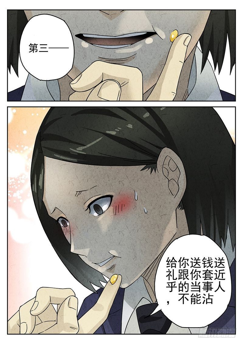 极刑·饭漫画,第39话1图