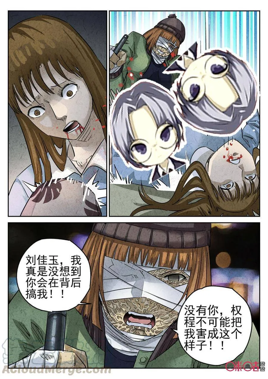 极刑饭之螺蛳粉漫画,第145话1图