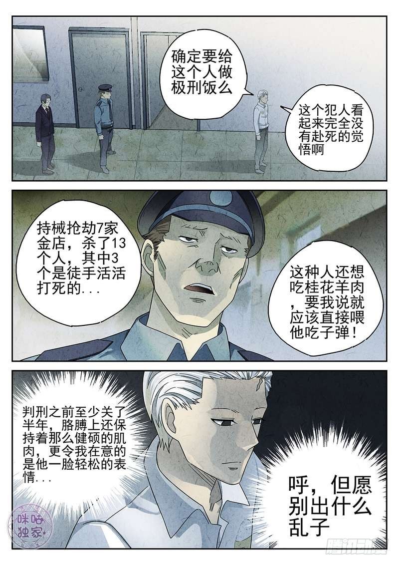 极刑饭僵尸王漫画漫画,第72话2图