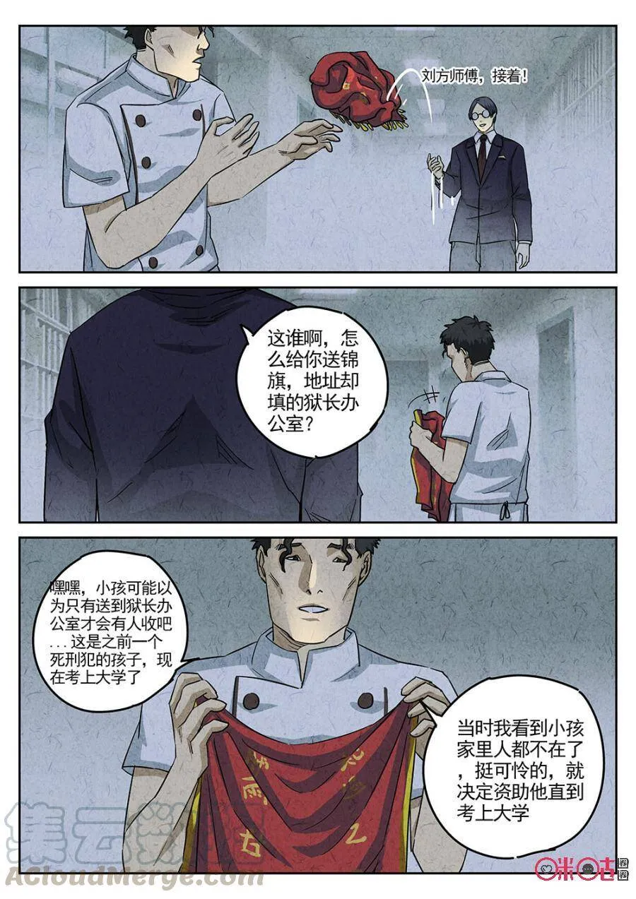 极刑·饭漫画,第180话1图