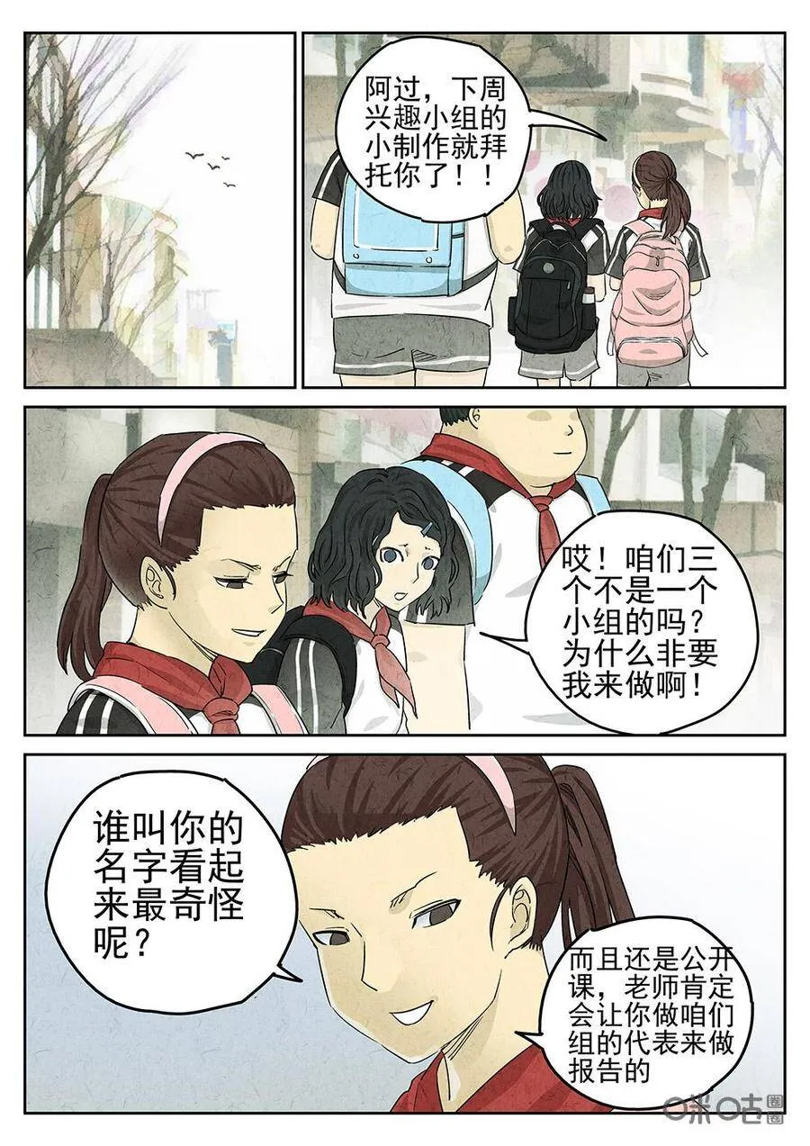 极刑饭全集免费下拉式漫画,第107话：鸡蛋糕2图