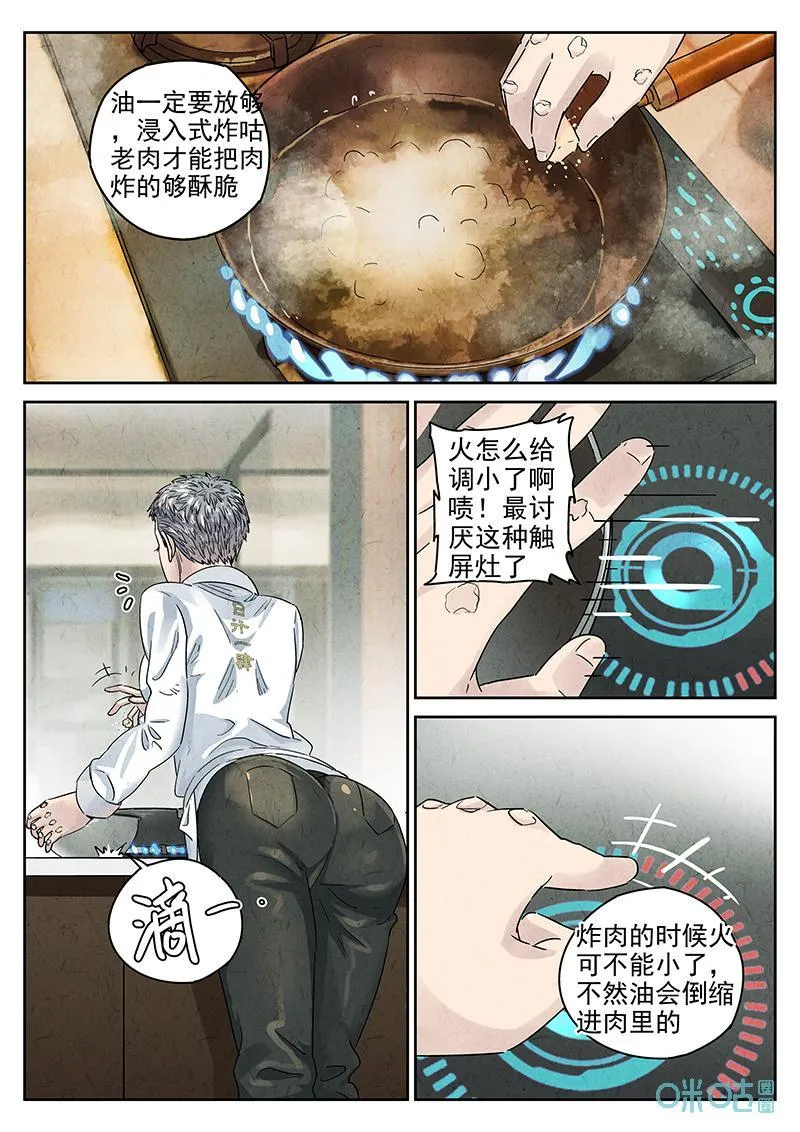 极刑·饭漫画,第362话：黄桃咕咾肉（五）2图