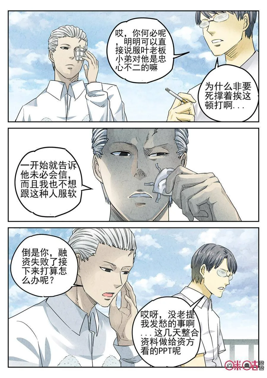 极刑饭僵尸王漫画漫画,第118话2图