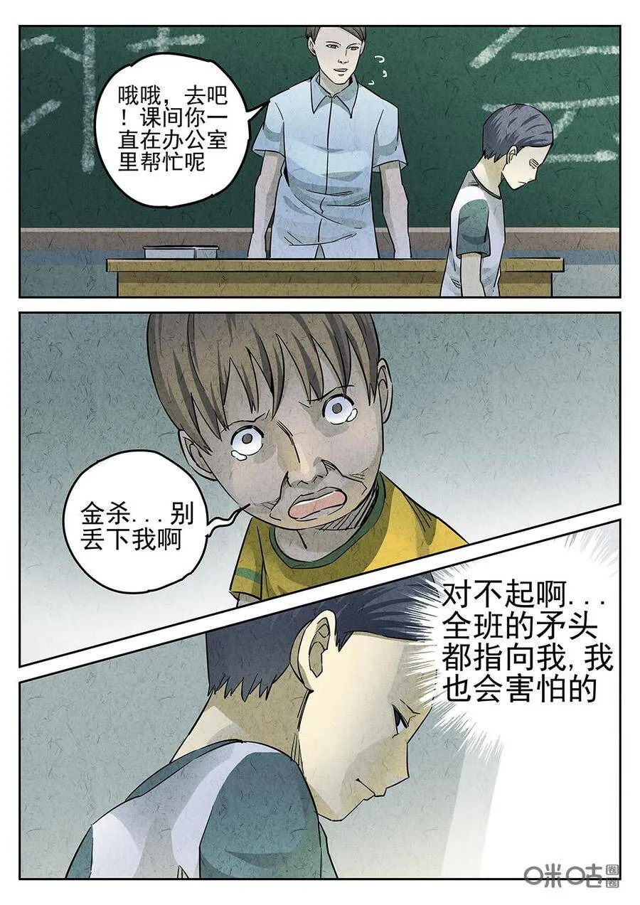 极刑饭僵尸王漫画漫画,第123话：培根饭2图