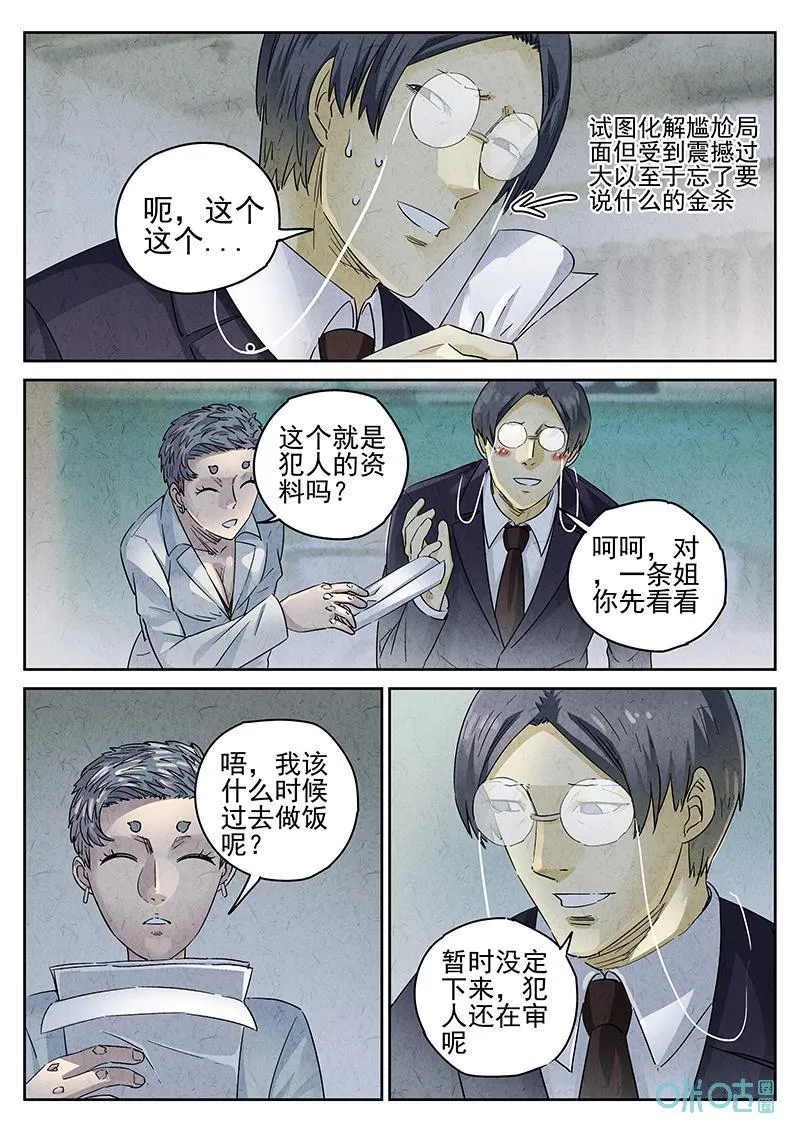 极刑饭动漫漫画,第361话：黄桃咕咾肉（四）2图