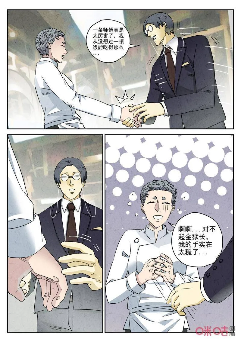 极刑·饭漫画,第286话：天津饭（九）2图