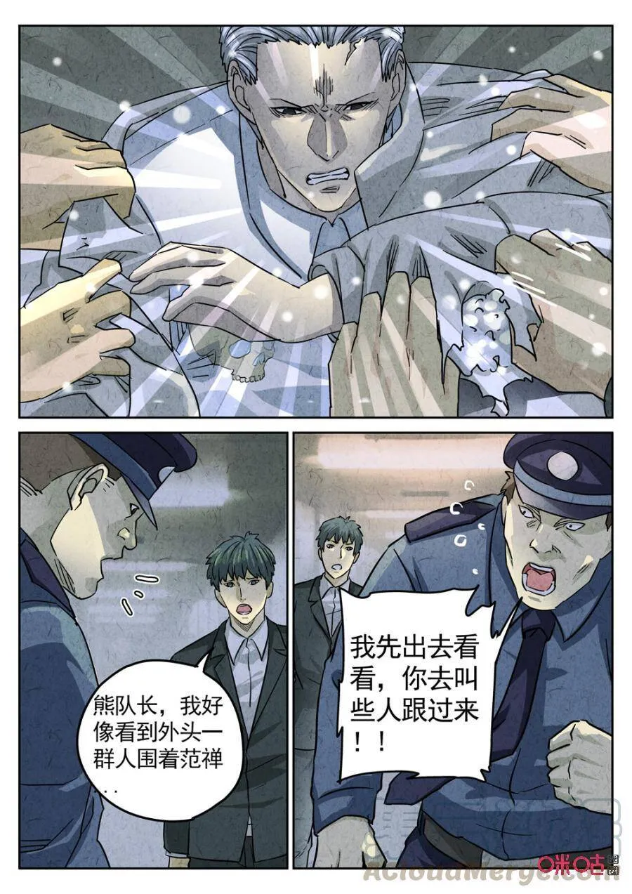 极刑·饭漫画免费下拉式漫画,第234话：炖河豚鱼鳍酒62图