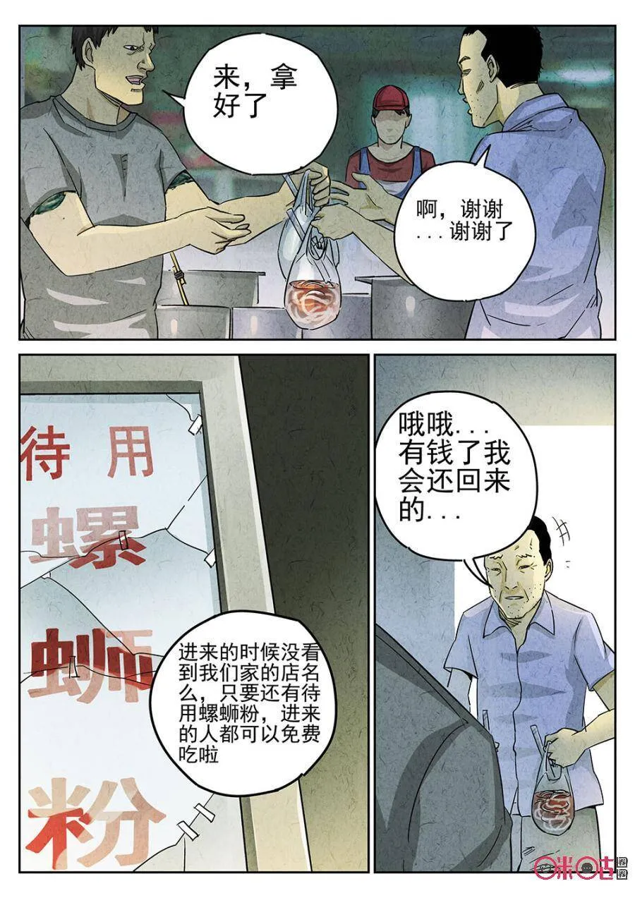 极刑·饭漫画,第165话2图