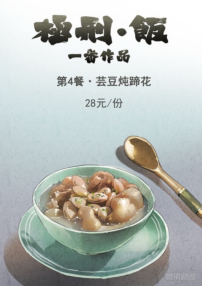 极刑·饭范禅抽的什么烟漫画,第07话1图