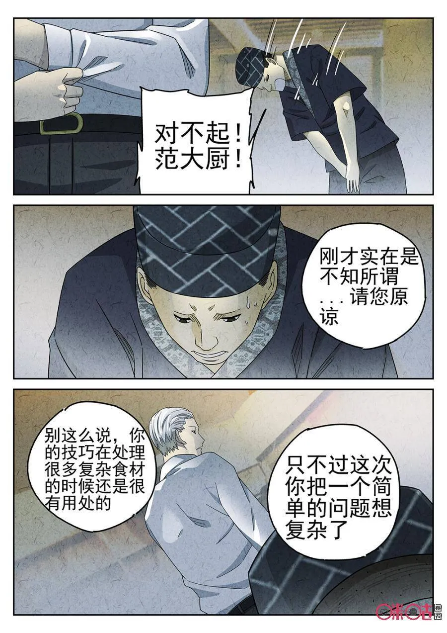 极刑·饭漫画,第86话2图