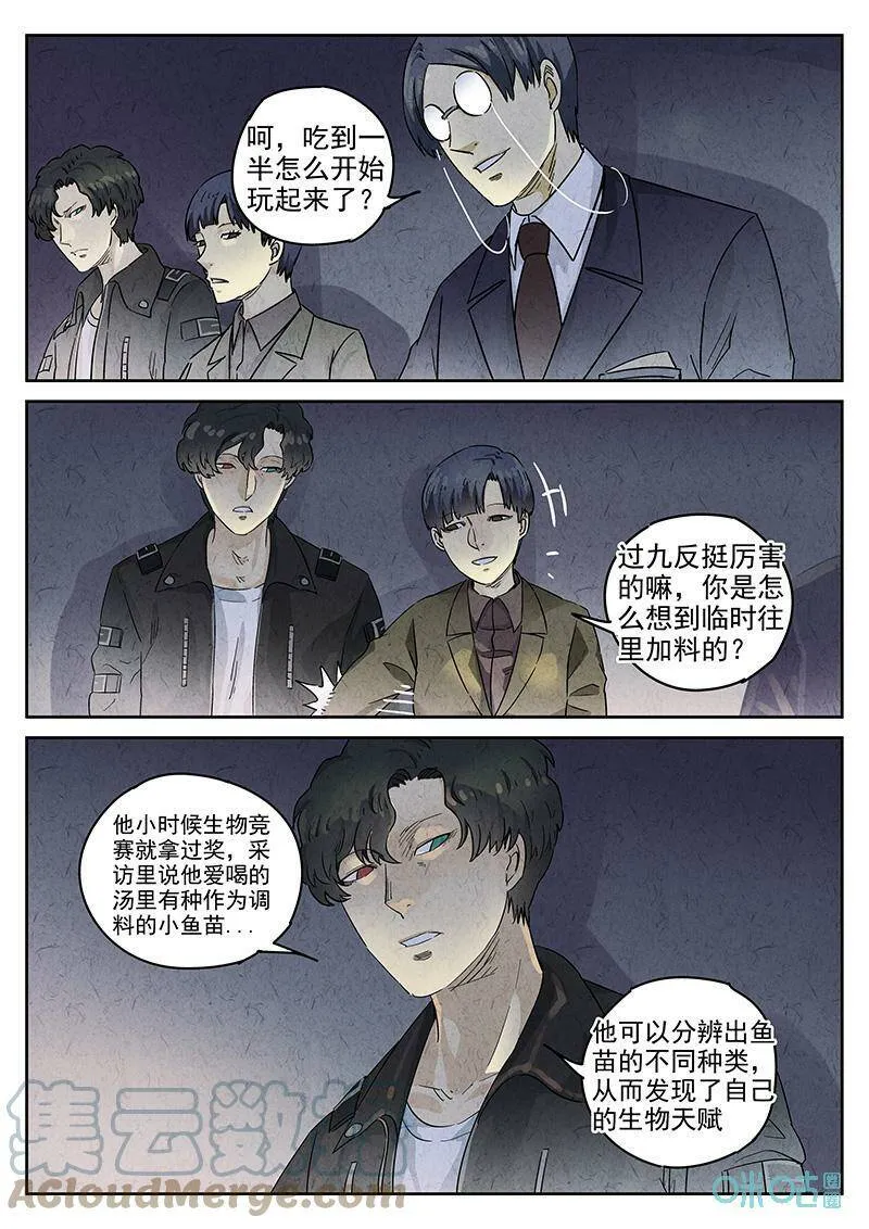 极刑饭僵尸王漫画漫画,第351话：虫合蜊鲈鱼煲（十）1图