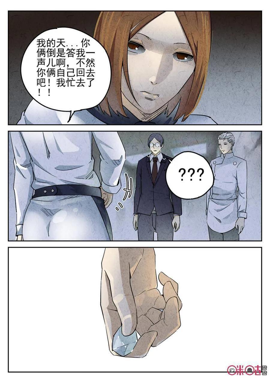 极刑·饭漫画,第101话2图