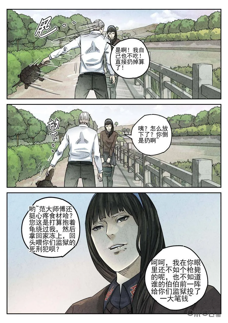 极刑·饭漫画,第204话2图