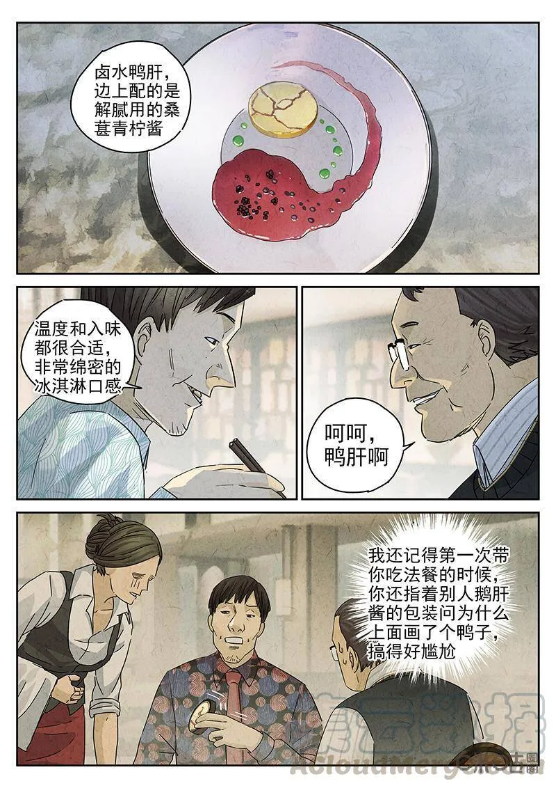 极刑饭僵尸王漫画漫画,第316话：百合乳猪（八）1图