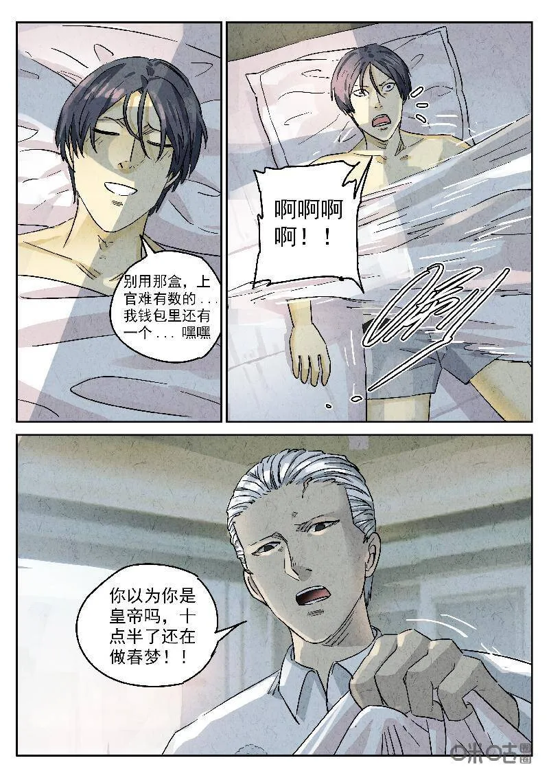 极刑·饭漫画,第298话：天妇罗（一）1图