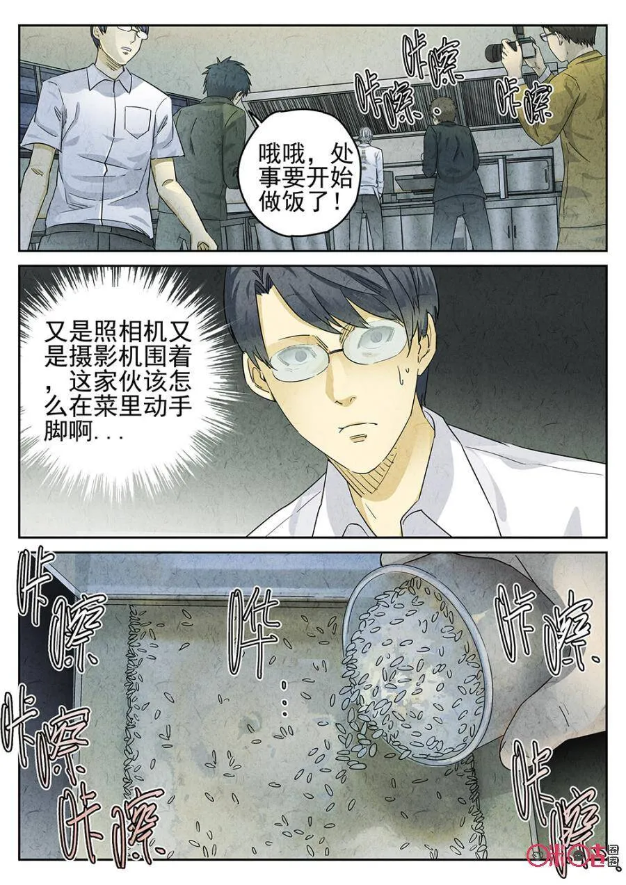 极刑饭僵尸王漫画漫画,第114话1图