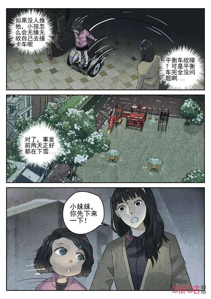 极刑饭焦糖苹果漫画,第270话：三杯九孔鲍（十）1图