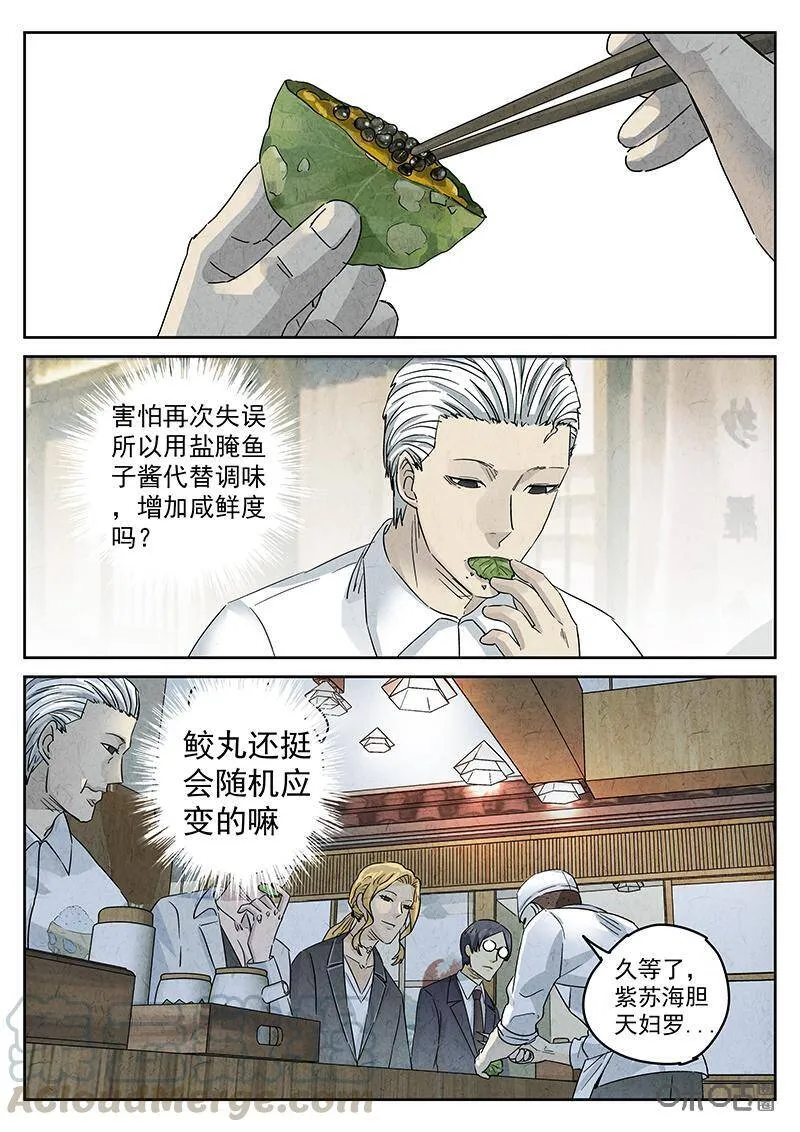 极刑·饭漫画,第302话：天妇罗（五）2图