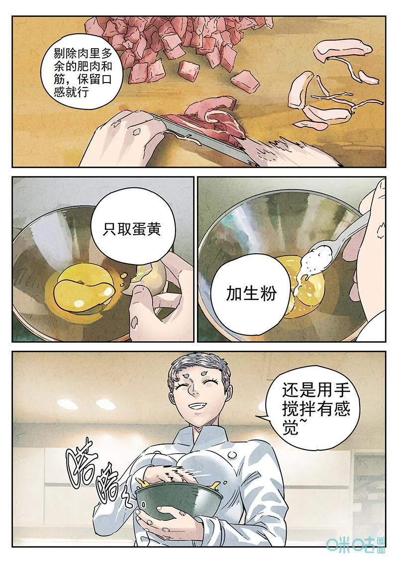 极刑·饭漫画,第362话：黄桃咕咾肉（五）2图