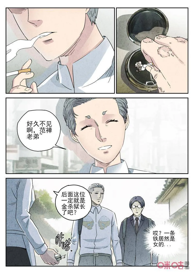 极刑饭漫画在线免费观看漫画,第279话：天津饭（三）2图