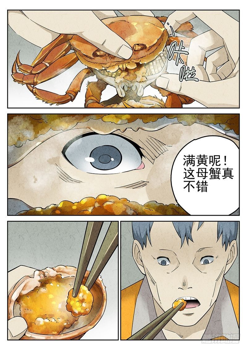 极刑饭动漫漫画,第04话2图