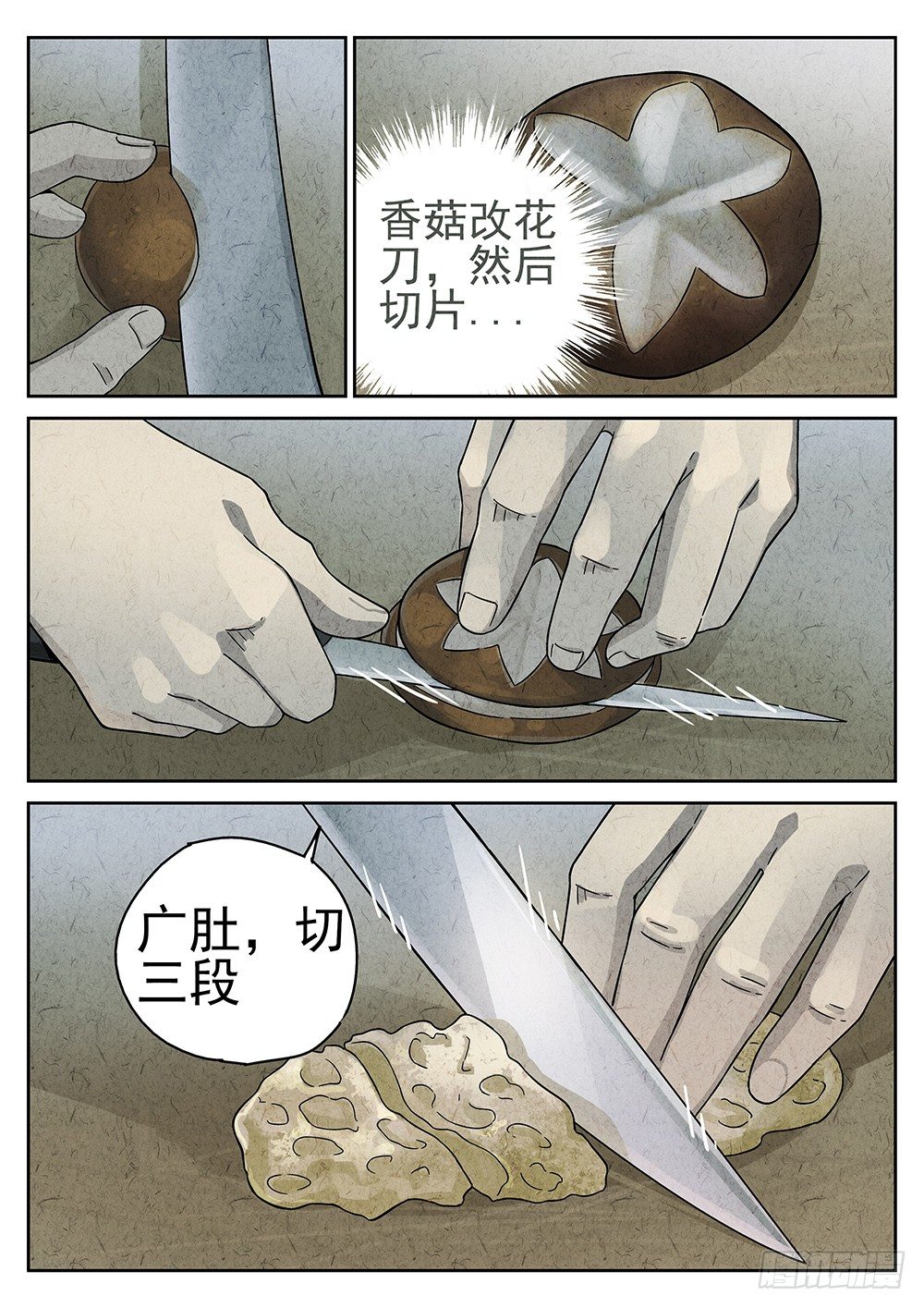 极刑饭之螺蛳粉漫画,第64话2图