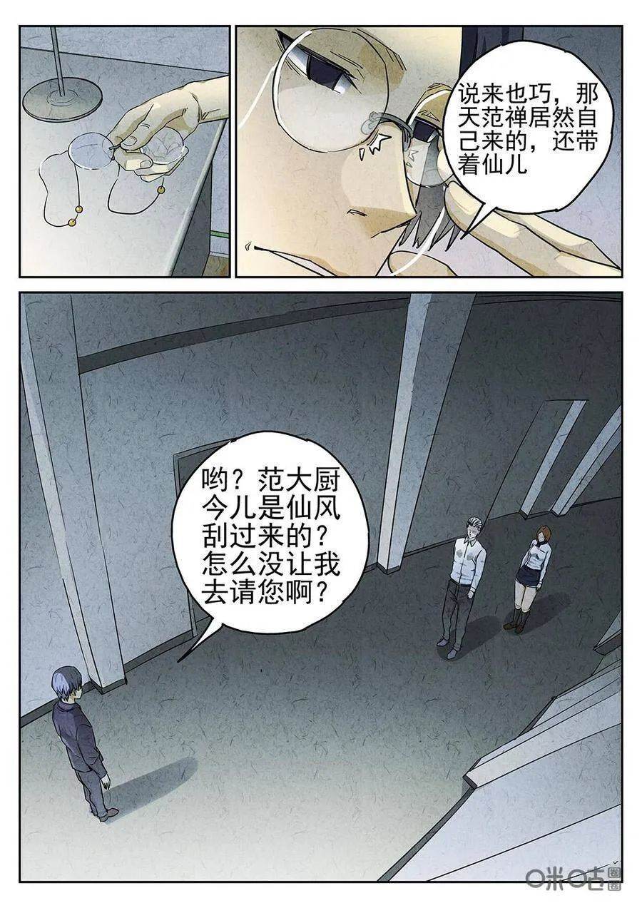 极刑·饭漫画,第97话：拔丝地瓜与拔丝苦瓜（一）2图