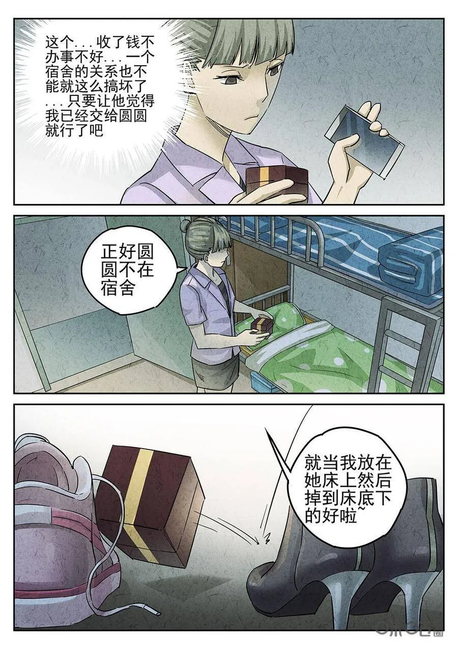 极刑饭合集漫画,第149话：杏仁豆腐2图