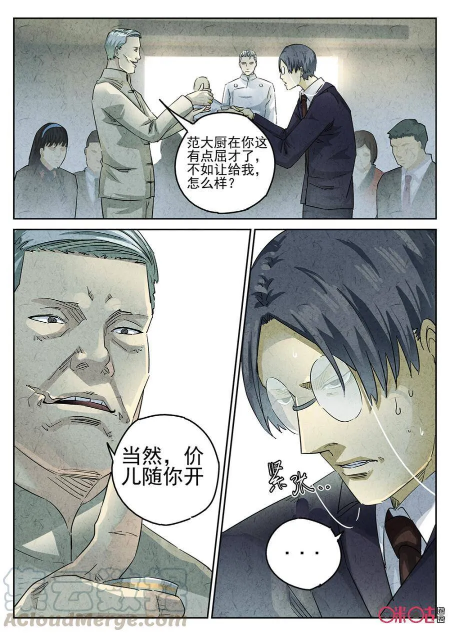 极刑饭僵尸王漫画漫画,第134话1图