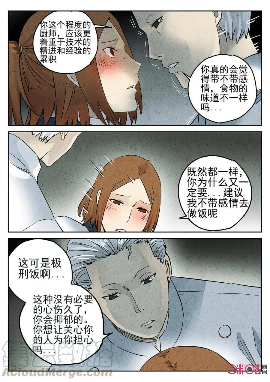 极刑·饭漫画,第101话1图