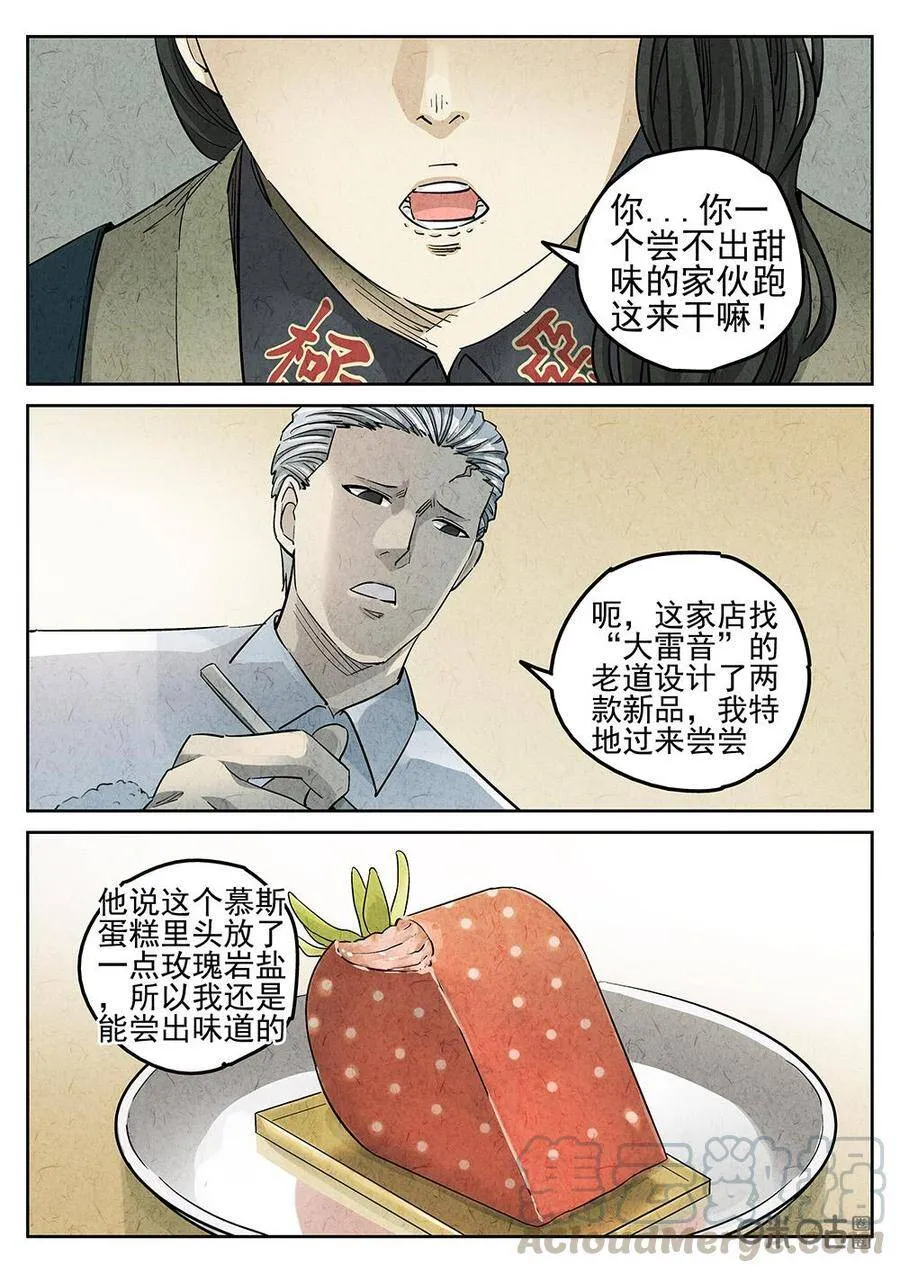 极刑饭僵尸王漫画漫画,第125话：草莓蛋糕1图