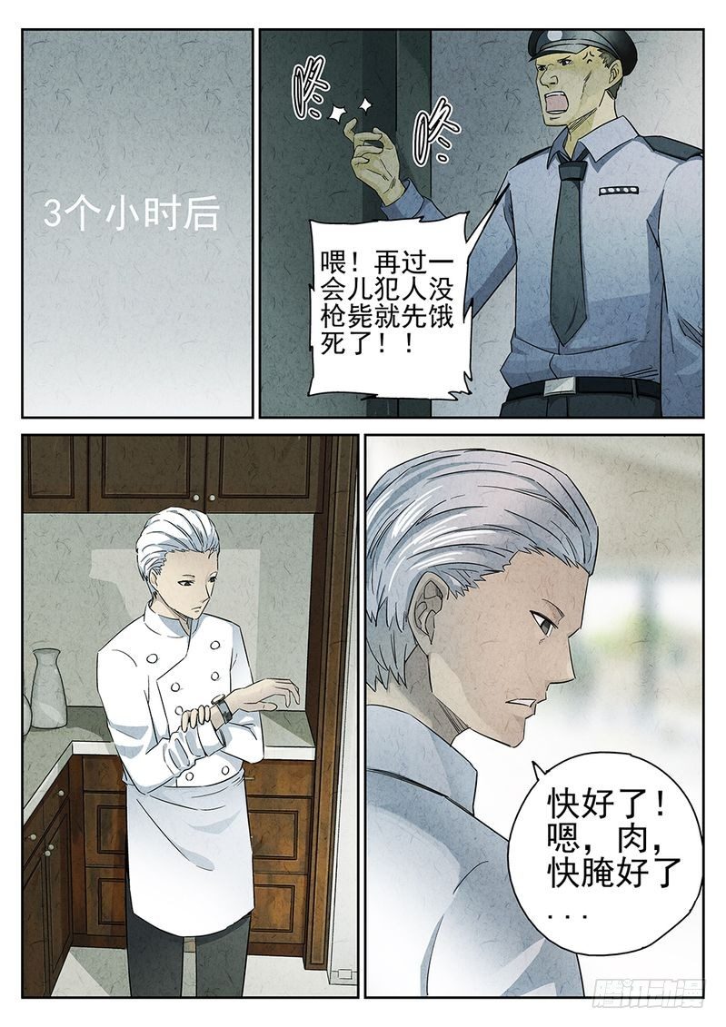 极刑饭僵尸王漫画漫画,第15话1图
