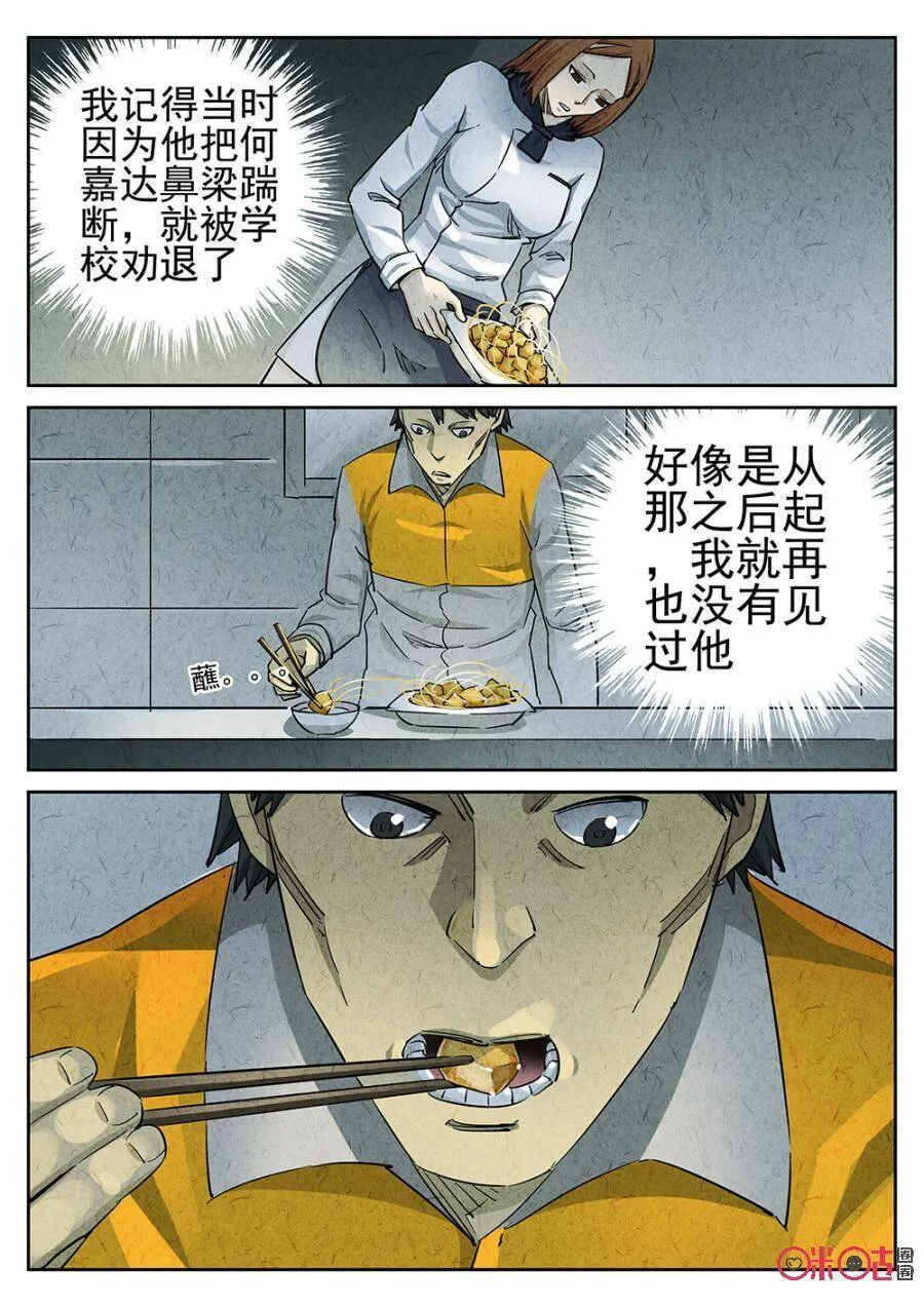 极刑饭之螺蛳粉漫画,第99话2图