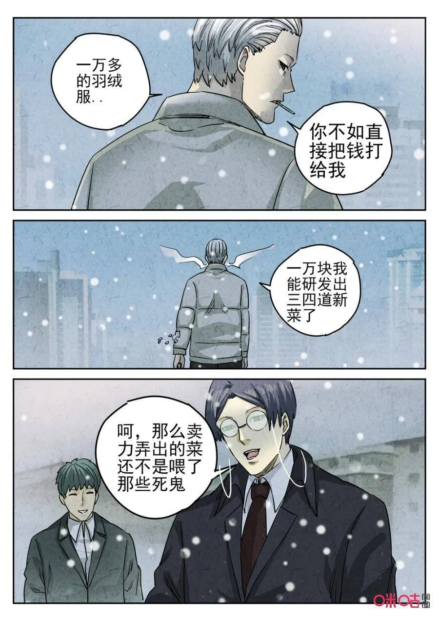 极刑饭僵尸王漫画漫画,第235话：炖河豚鱼鳍酒71图