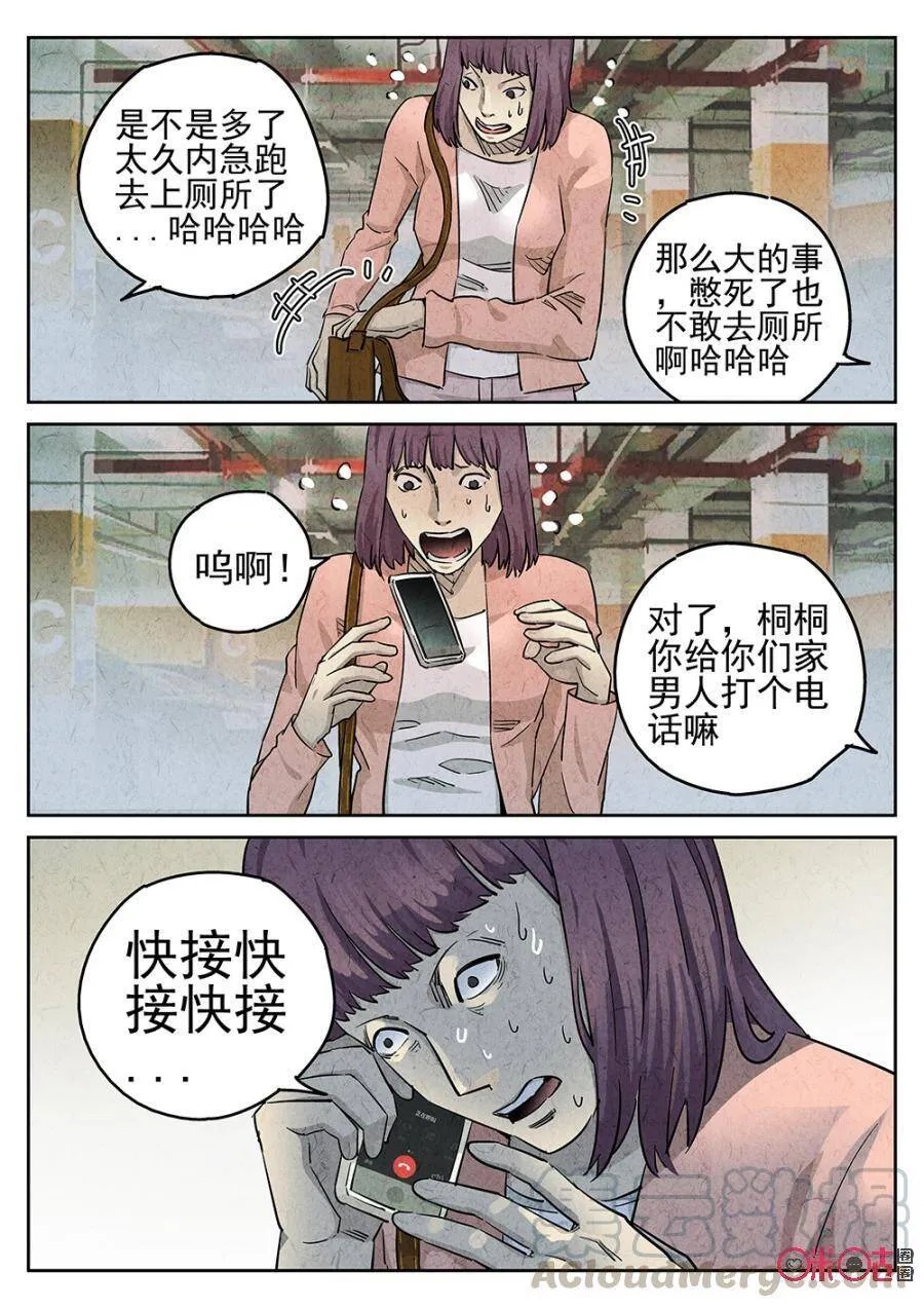 极刑饭僵尸王漫画漫画,第106话1图